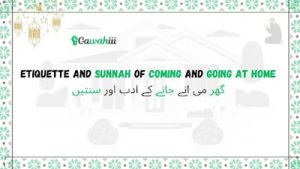 Ghar Mai Any Jany Kay Adab Aur Sunatien