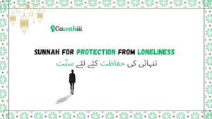Tanhai Ki Hifazat k liye sunnat