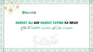 Hazrat Ali Aur Hazrat Fatima Ka Nikah