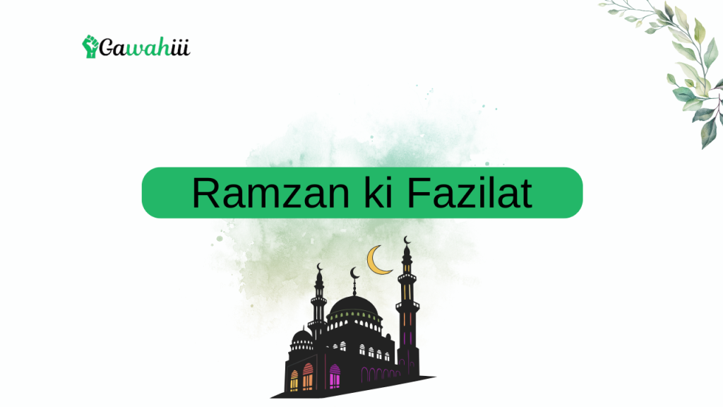 ramzan k fazilat