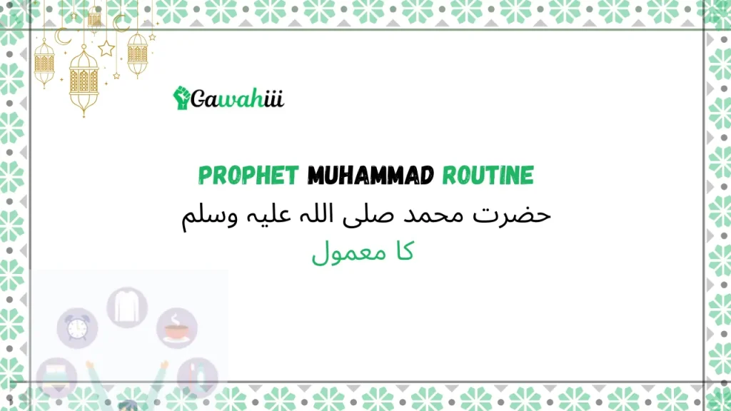 Travel Habits of the Holy Prophet (PBUH)