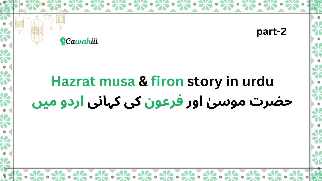 Hazrat musa and firon story