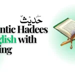 Hadees in English
