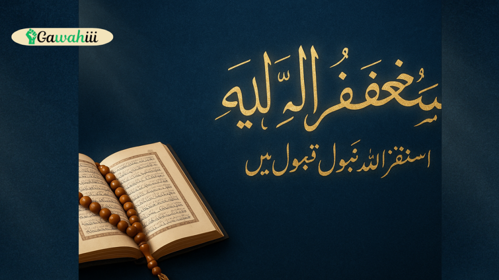 astaghfirullah wa atubu ilaih meaning in urdu
