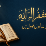 astaghfirullah wa atubu ilaih meaning in urdu